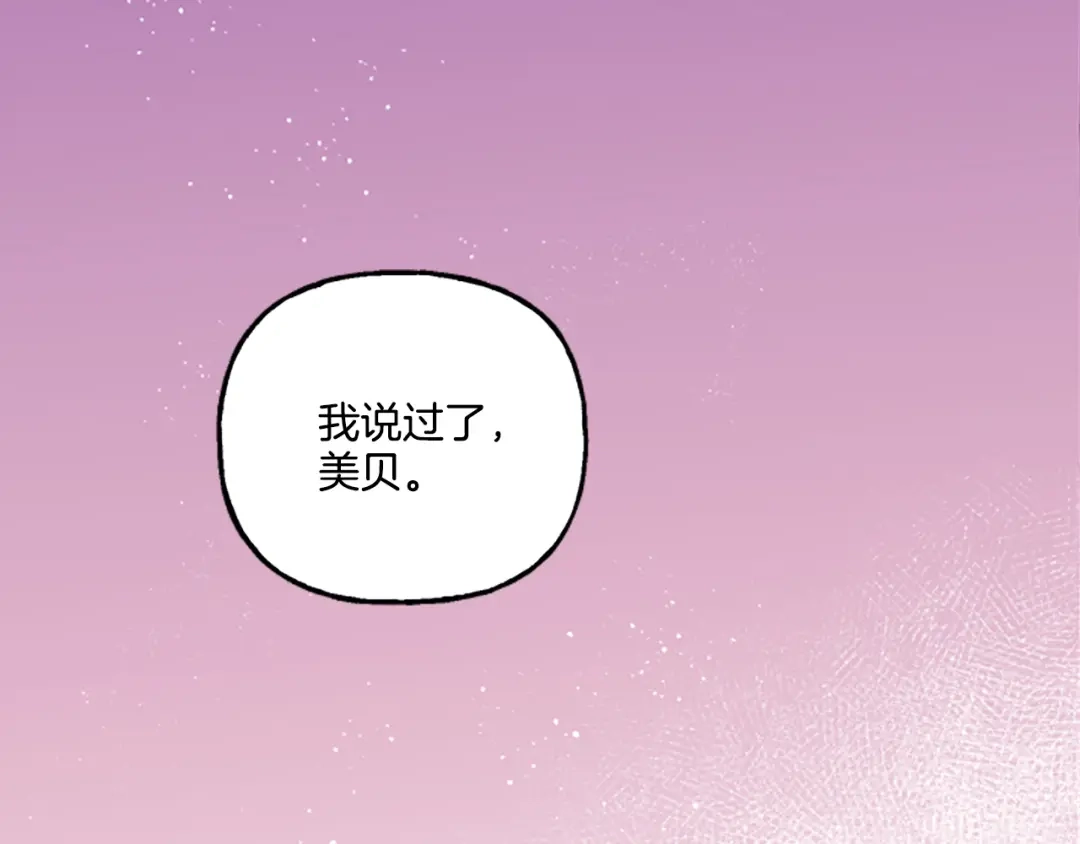 偏执公爵不让我带崽逃 第3话 我不爱他 第6页