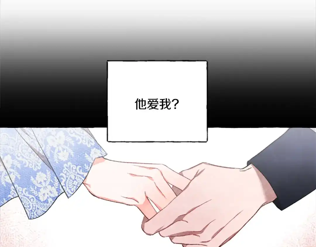偏执公爵不让我带崽逃 第3话 我不爱他 第64页