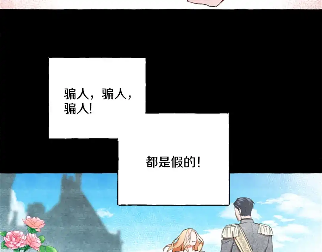 偏执公爵不让我带崽逃 第3话 我不爱他 第65页