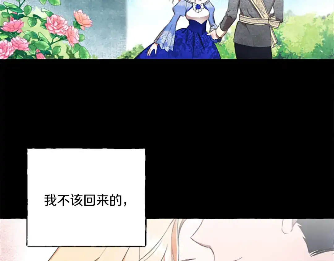 偏执公爵不让我带崽逃 第3话 我不爱他 第66页