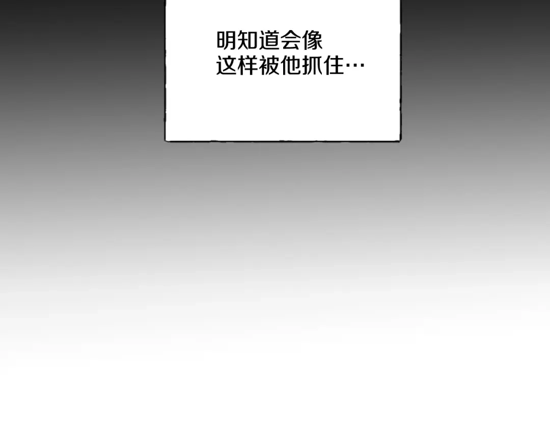 偏执公爵不让我带崽逃 第3话 我不爱他 第68页