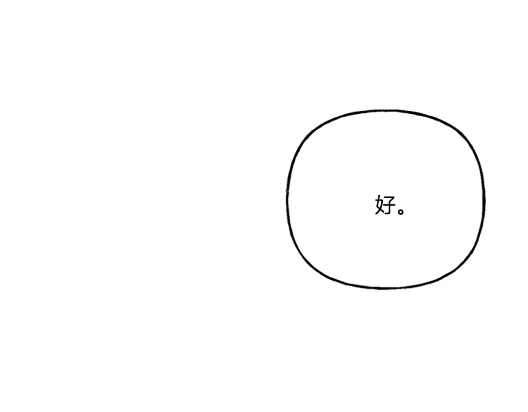 偏执公爵不让我带崽逃 第3话 我不爱他 第69页