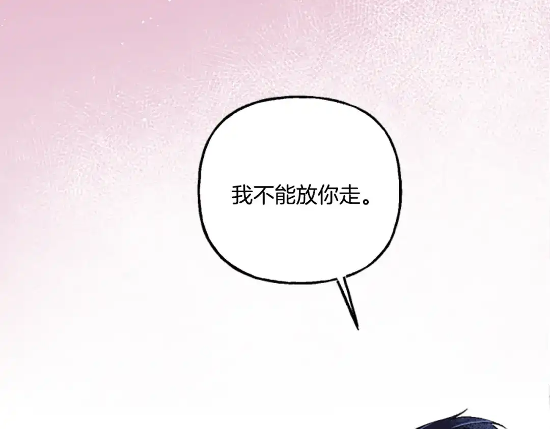 偏执公爵不让我带崽逃 第3话 我不爱他 第7页