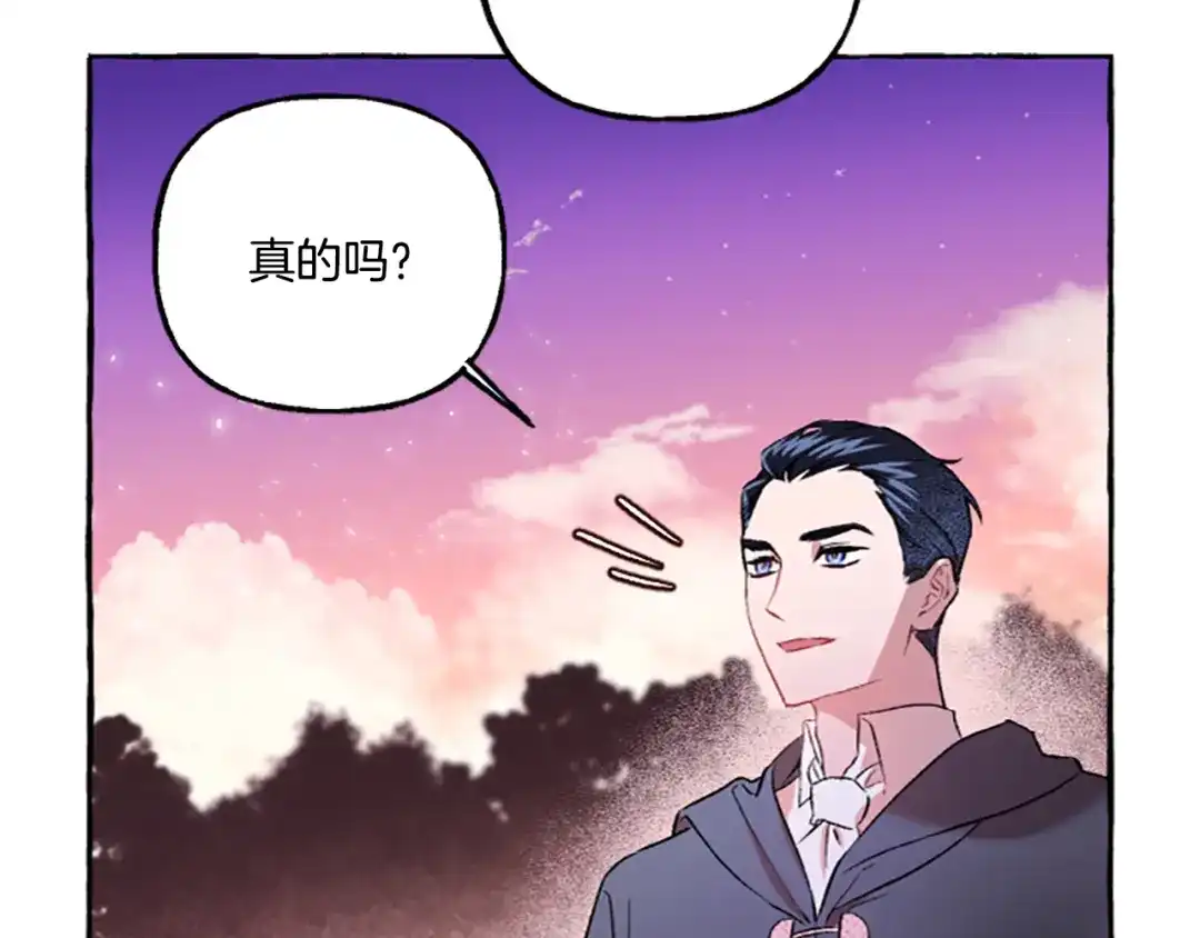 偏执公爵不让我带崽逃 第3话 我不爱他 第72页