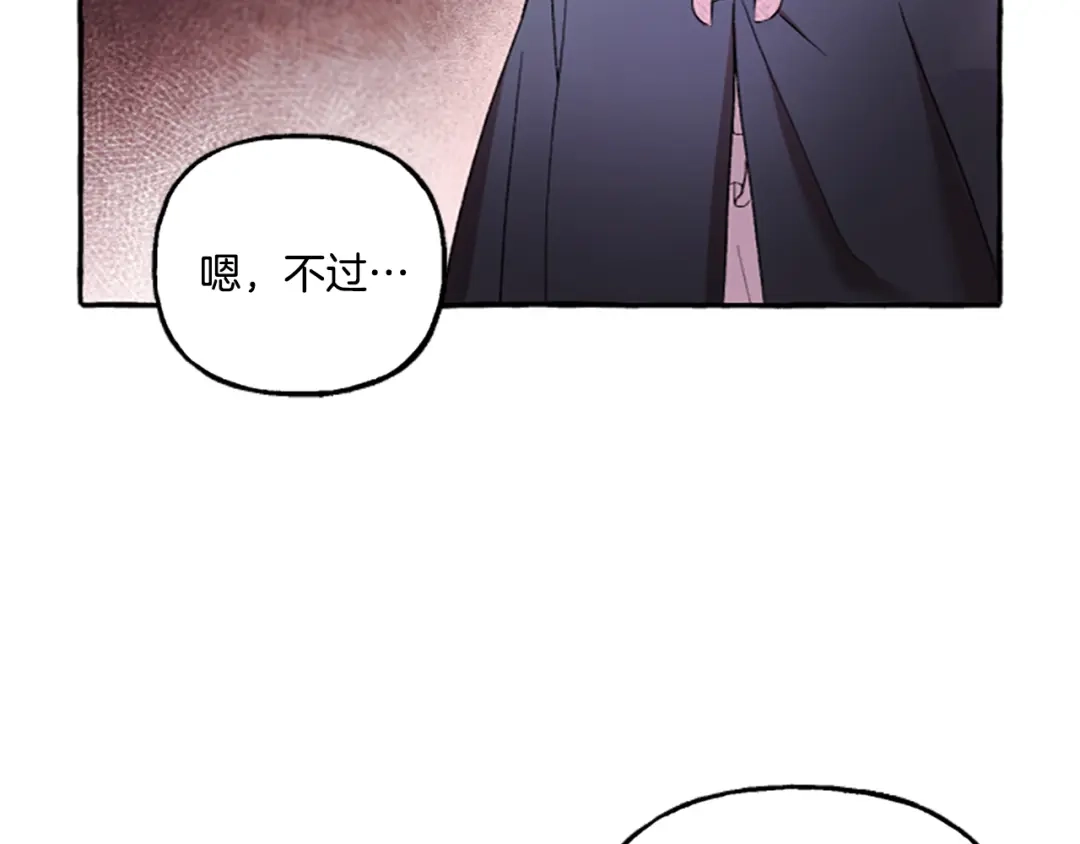偏执公爵不让我带崽逃 第3话 我不爱他 第73页