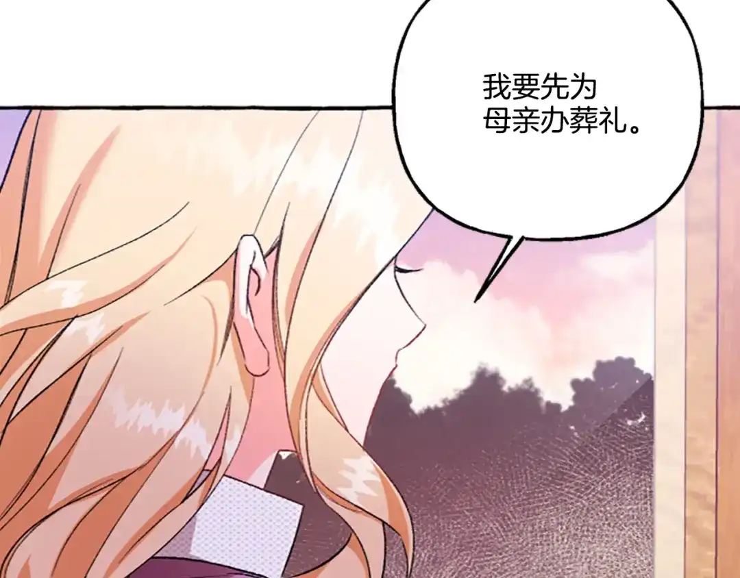 偏执公爵不让我带崽逃 第3话 我不爱他 第74页