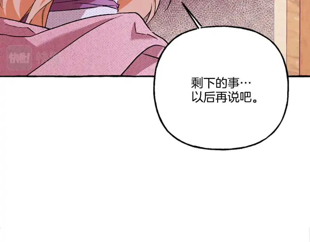 偏执公爵不让我带崽逃 第3话 我不爱他 第75页