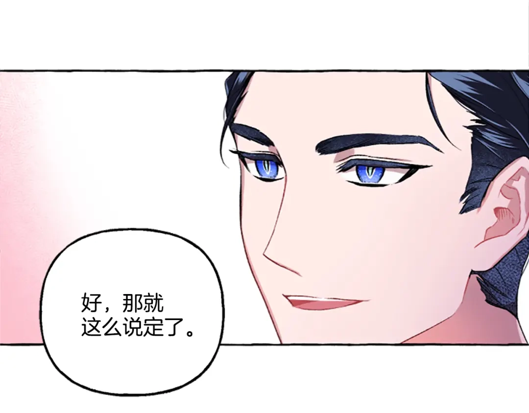 偏执公爵不让我带崽逃 第3话 我不爱他 第76页