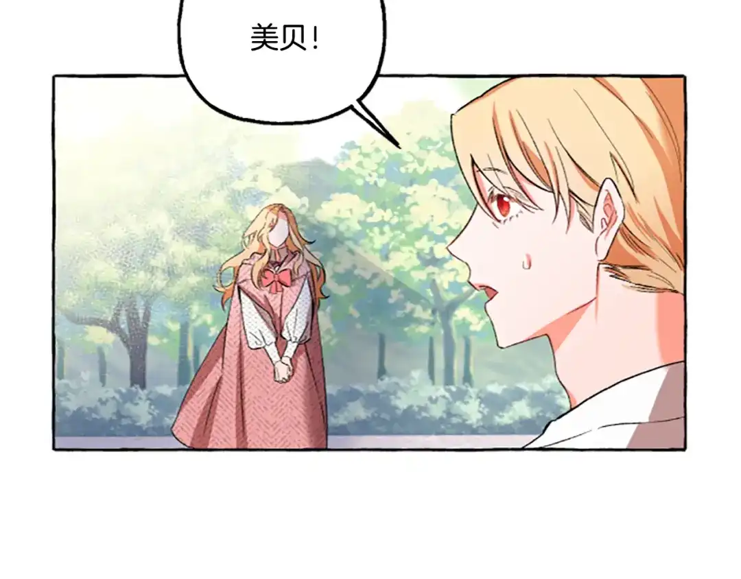 偏执公爵不让我带崽逃 第3话 我不爱他 第84页