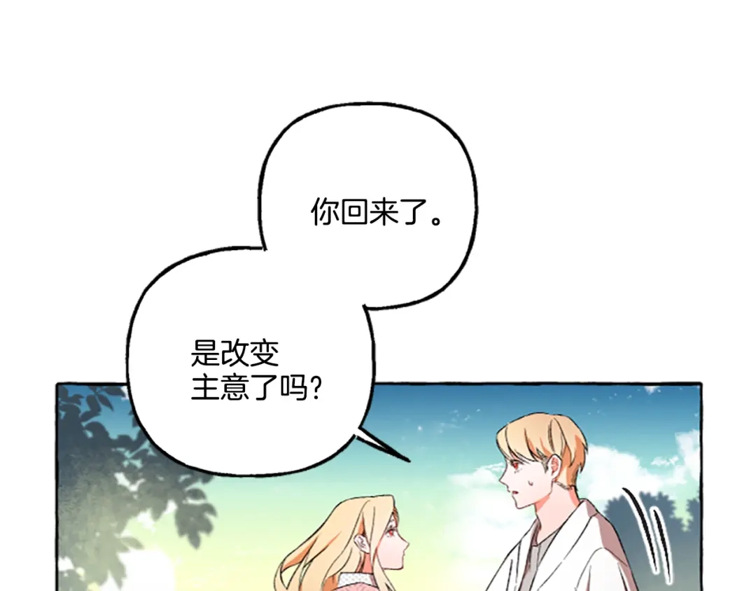 偏执公爵不让我带崽逃 第3话 我不爱他 第85页