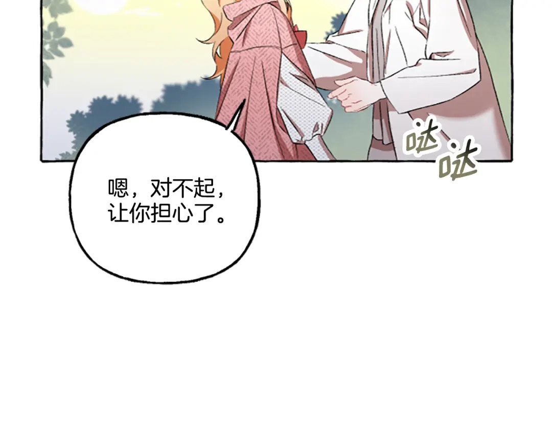 偏执公爵不让我带崽逃 第3话 我不爱他 第86页