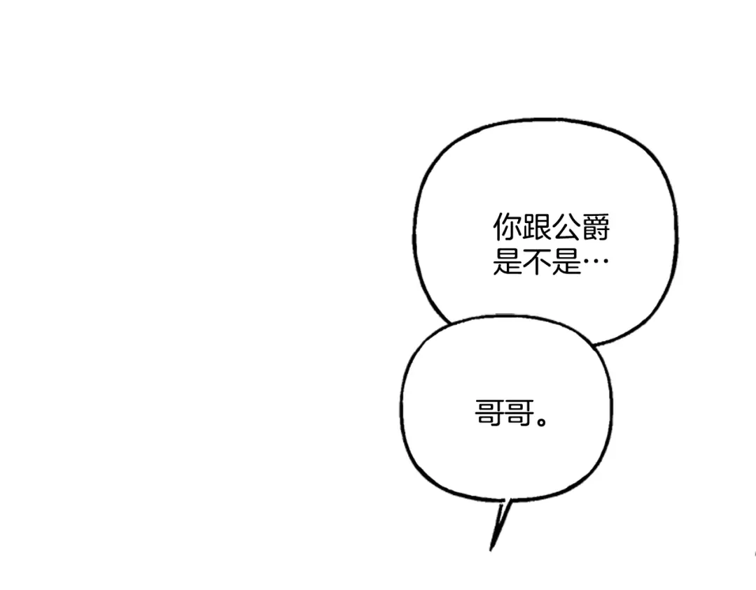 偏执公爵不让我带崽逃 第3话 我不爱他 第87页