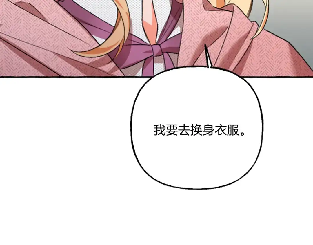 偏执公爵不让我带崽逃 第3话 我不爱他 第89页