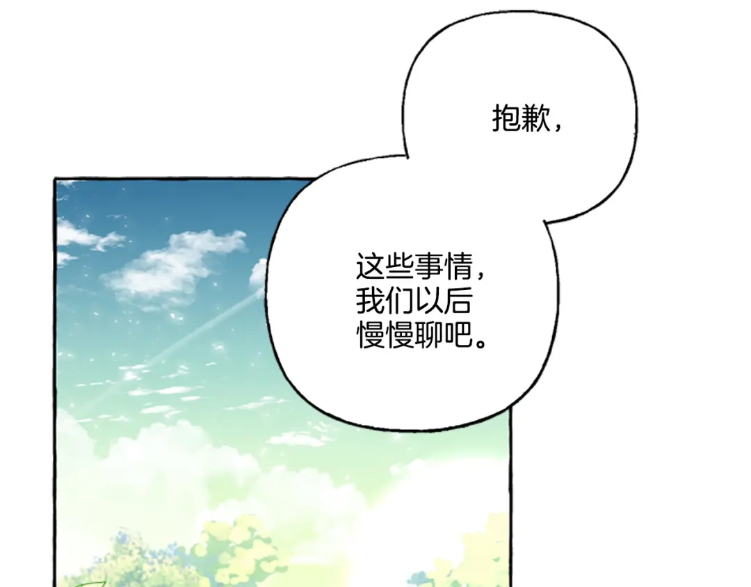 偏执公爵不让我带崽逃 第3话 我不爱他 第92页