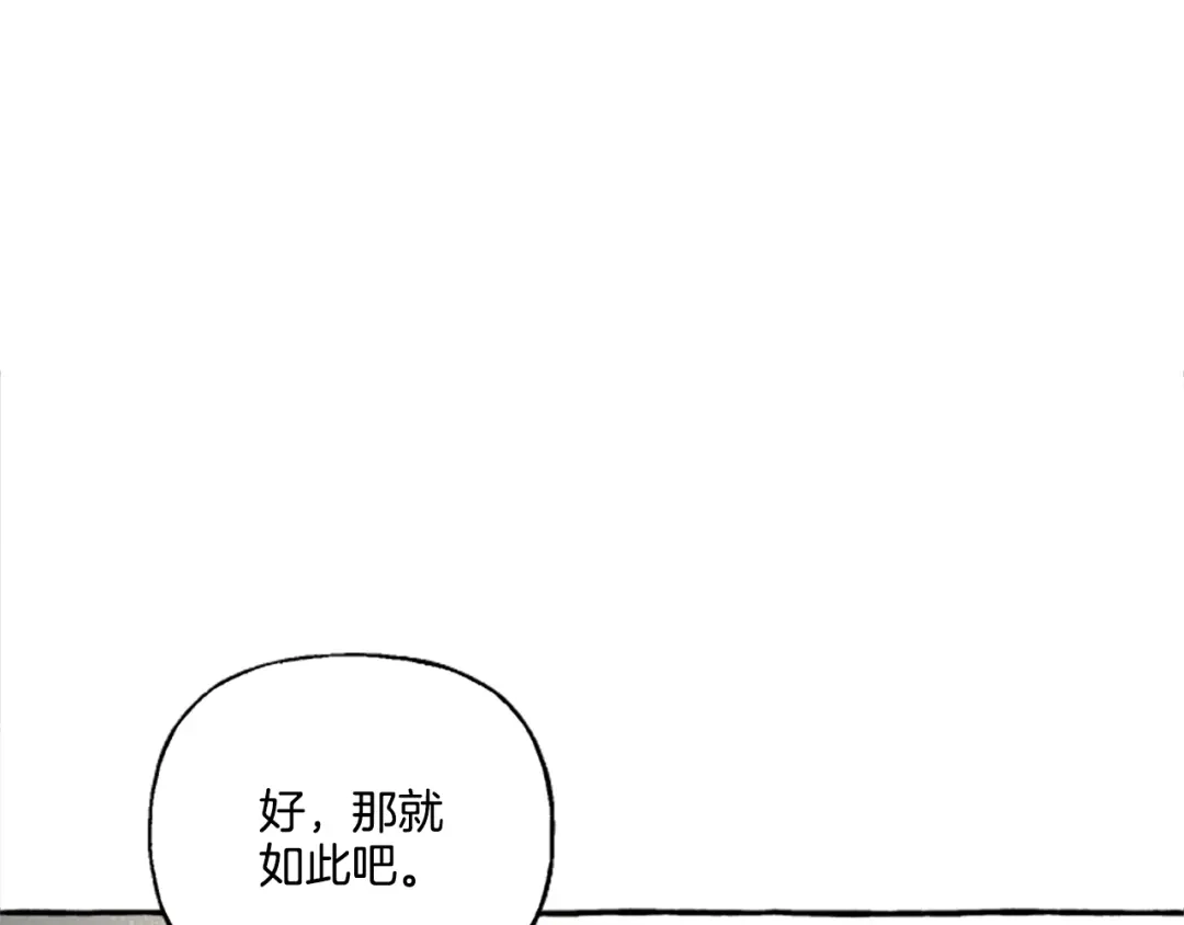 偏执公爵不让我带崽逃 第3话 我不爱他 第94页