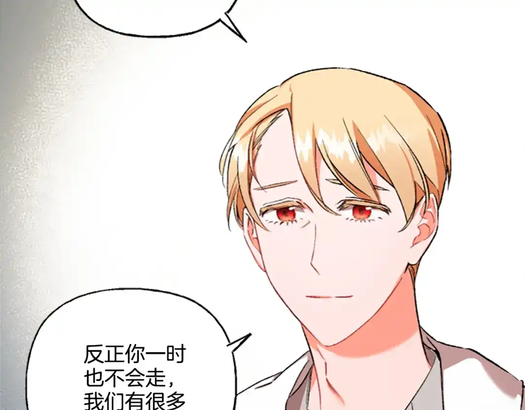 偏执公爵不让我带崽逃 第3话 我不爱他 第95页