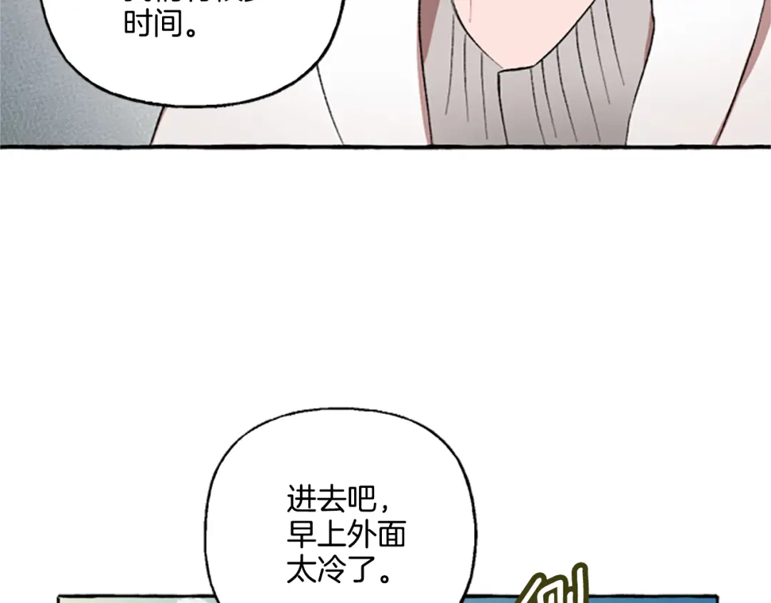 偏执公爵不让我带崽逃 第3话 我不爱他 第96页