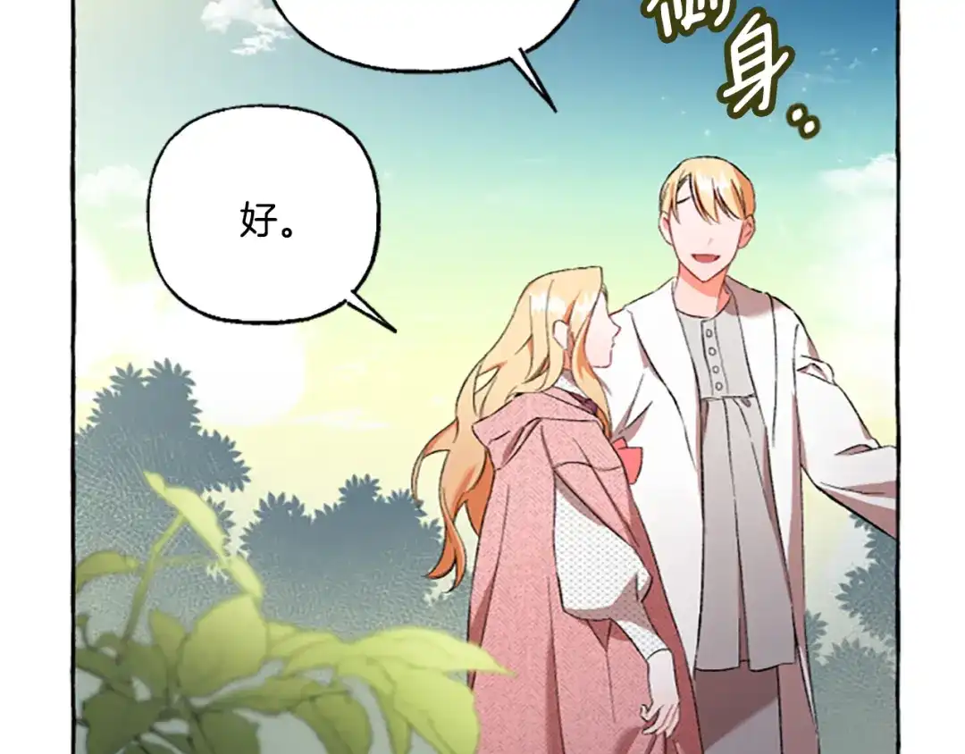 偏执公爵不让我带崽逃 第3话 我不爱他 第97页