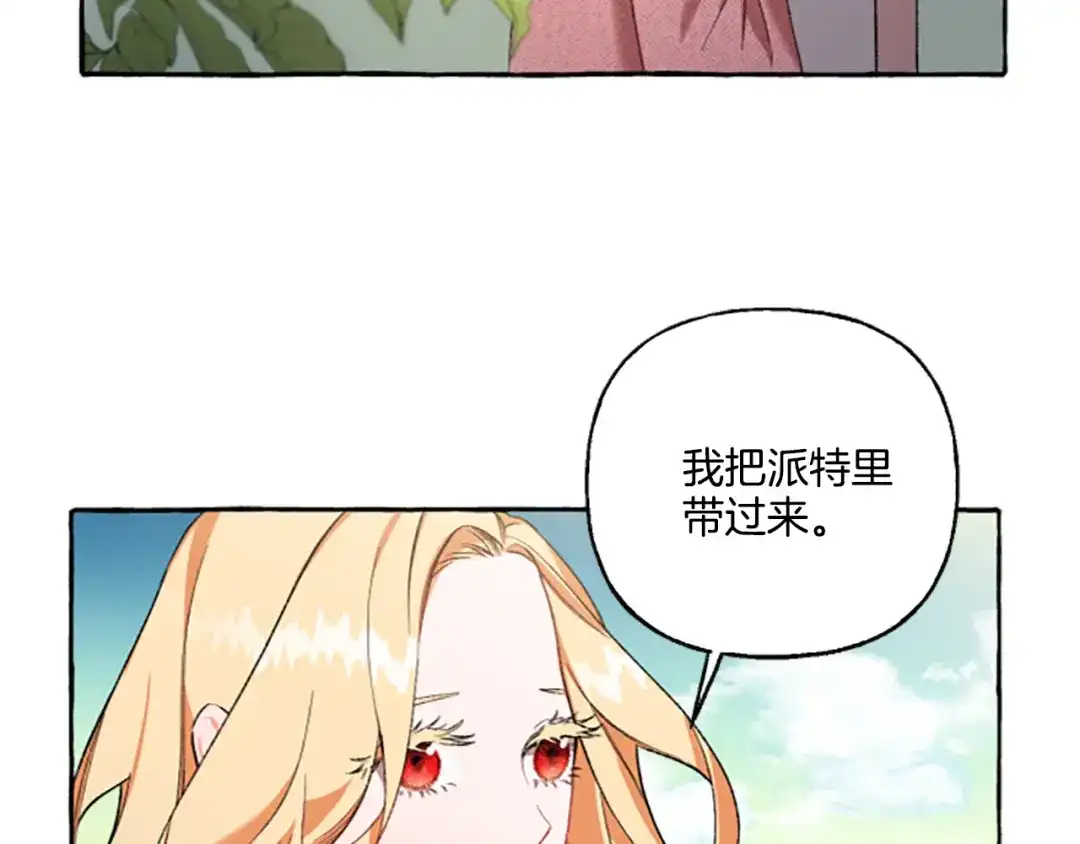 偏执公爵不让我带崽逃 第3话 我不爱他 第98页