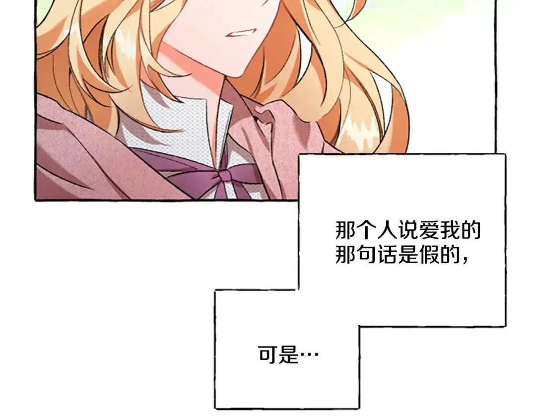 偏执公爵不让我带崽逃 第3话 我不爱他 第99页