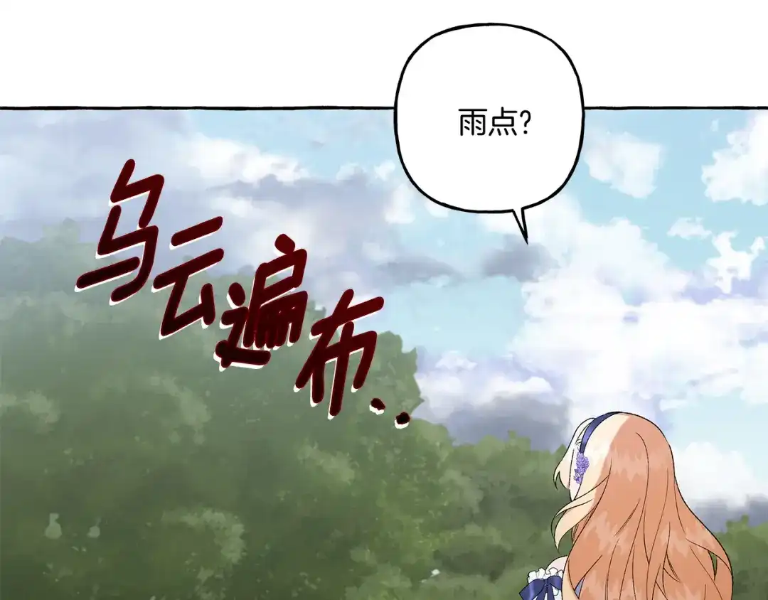 偏执公爵不让我带崽逃 第40话 回我们的家 第104页