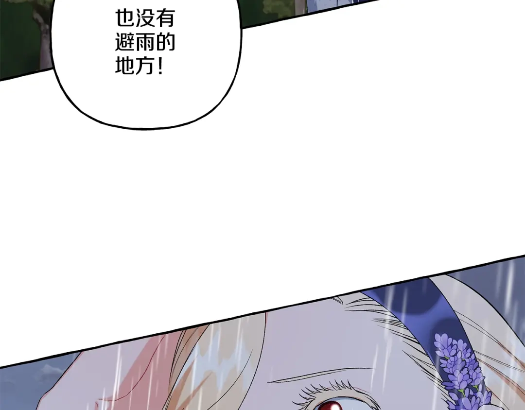 偏执公爵不让我带崽逃 第40话 回我们的家 第111页