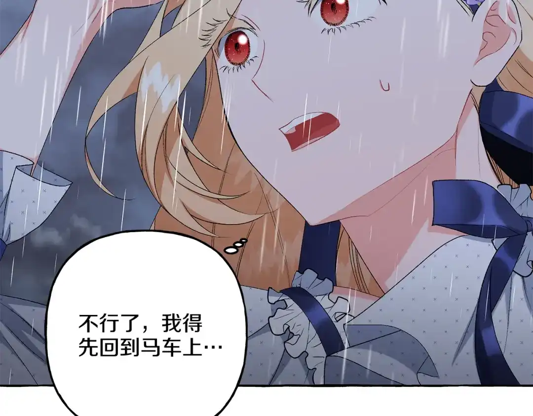 偏执公爵不让我带崽逃 第40话 回我们的家 第112页