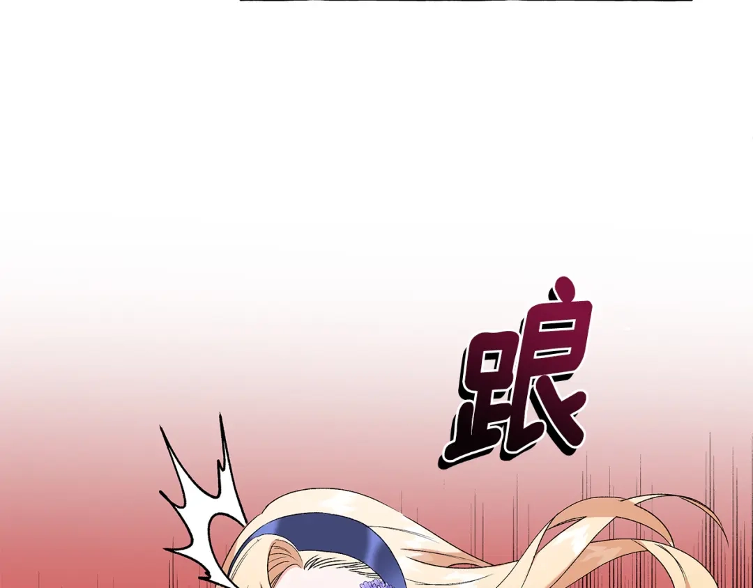 偏执公爵不让我带崽逃 第40话 回我们的家 第115页