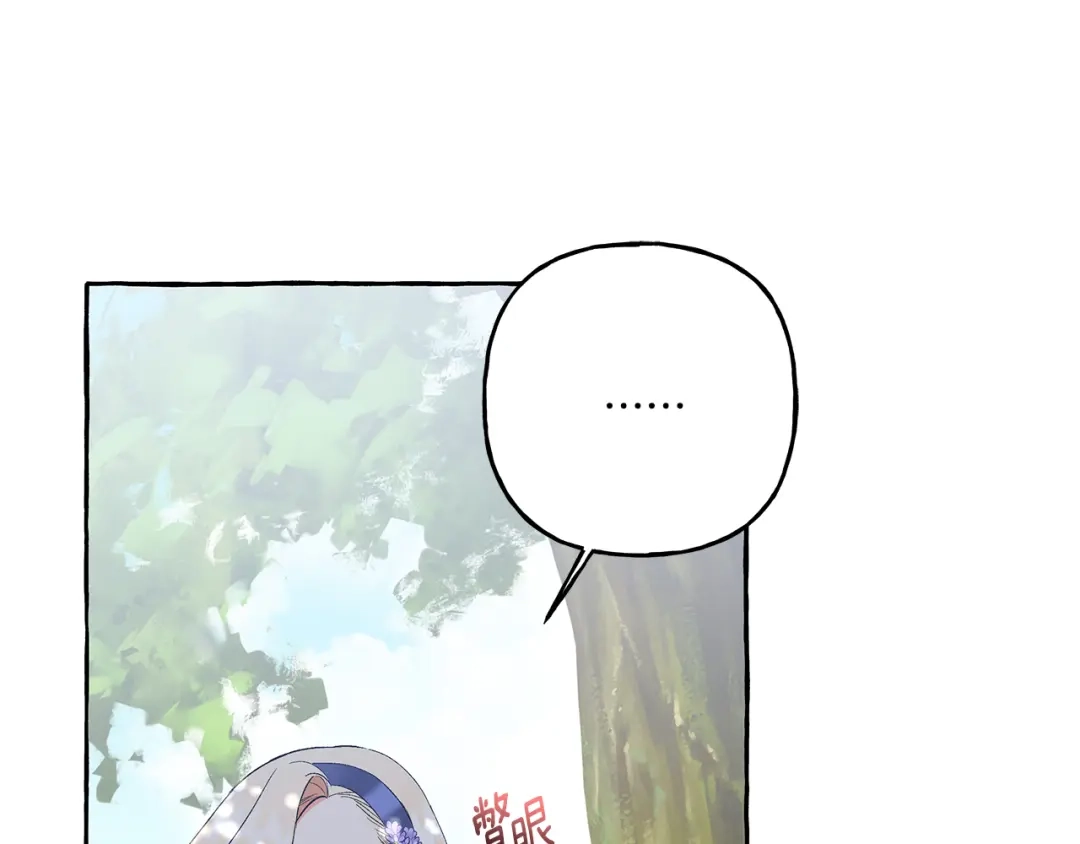 偏执公爵不让我带崽逃 第40话 回我们的家 第12页