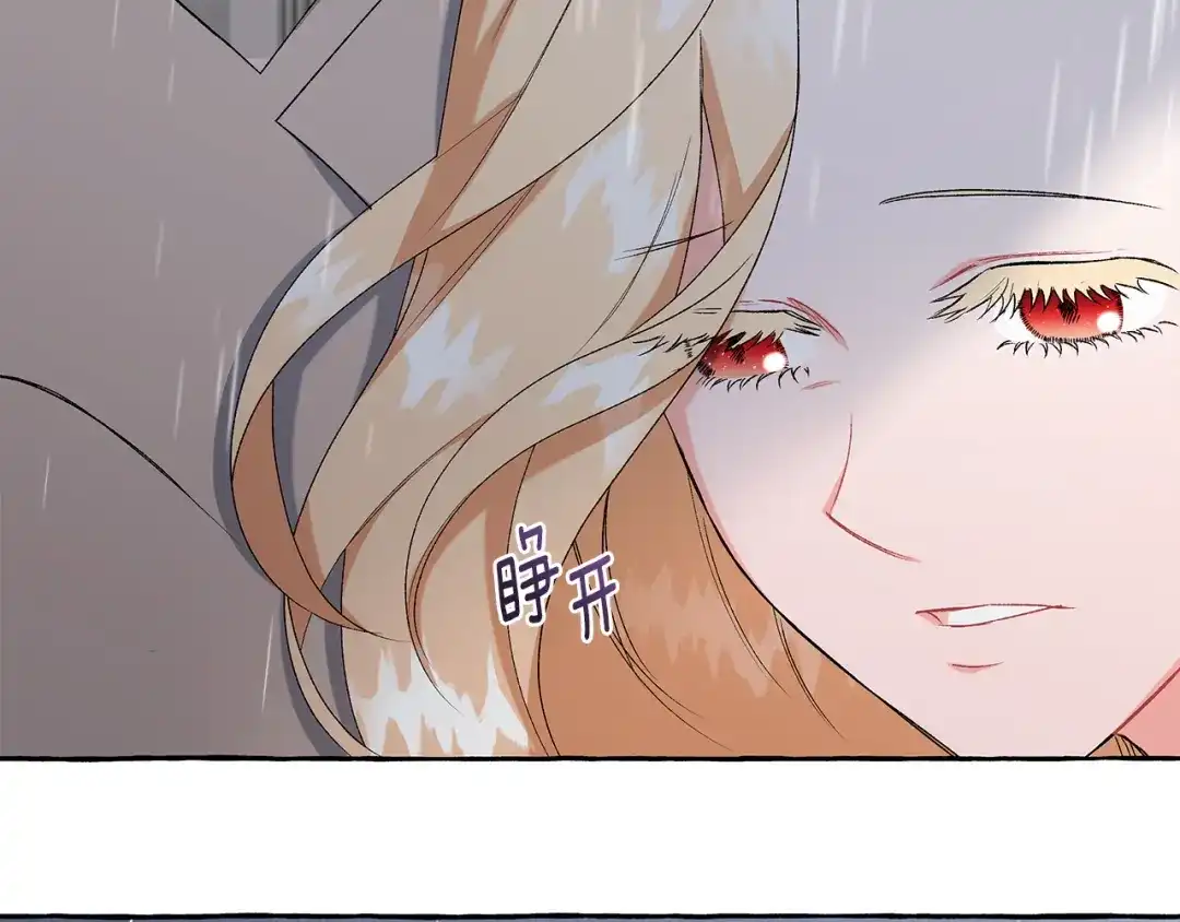 偏执公爵不让我带崽逃 第40话 回我们的家 第124页