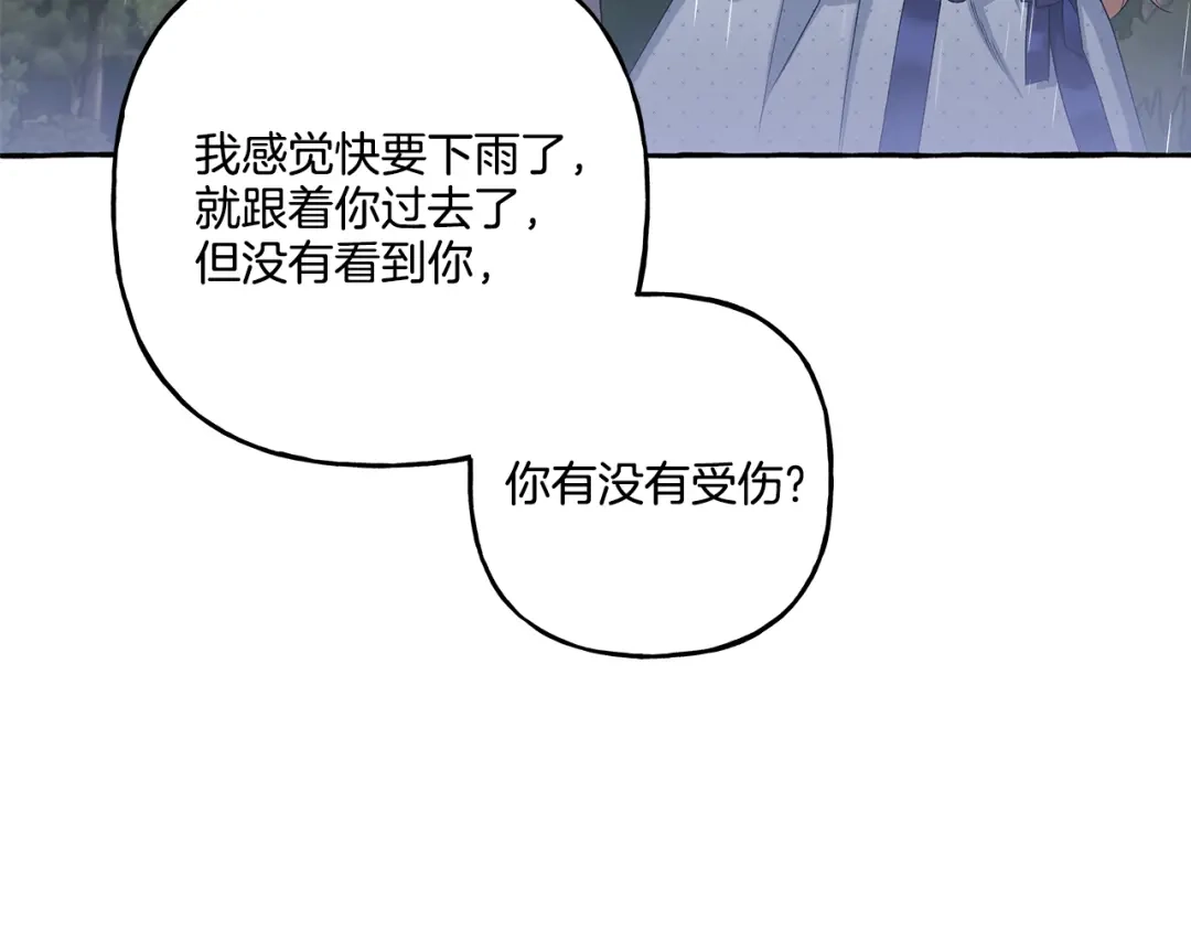 偏执公爵不让我带崽逃 第40话 回我们的家 第134页
