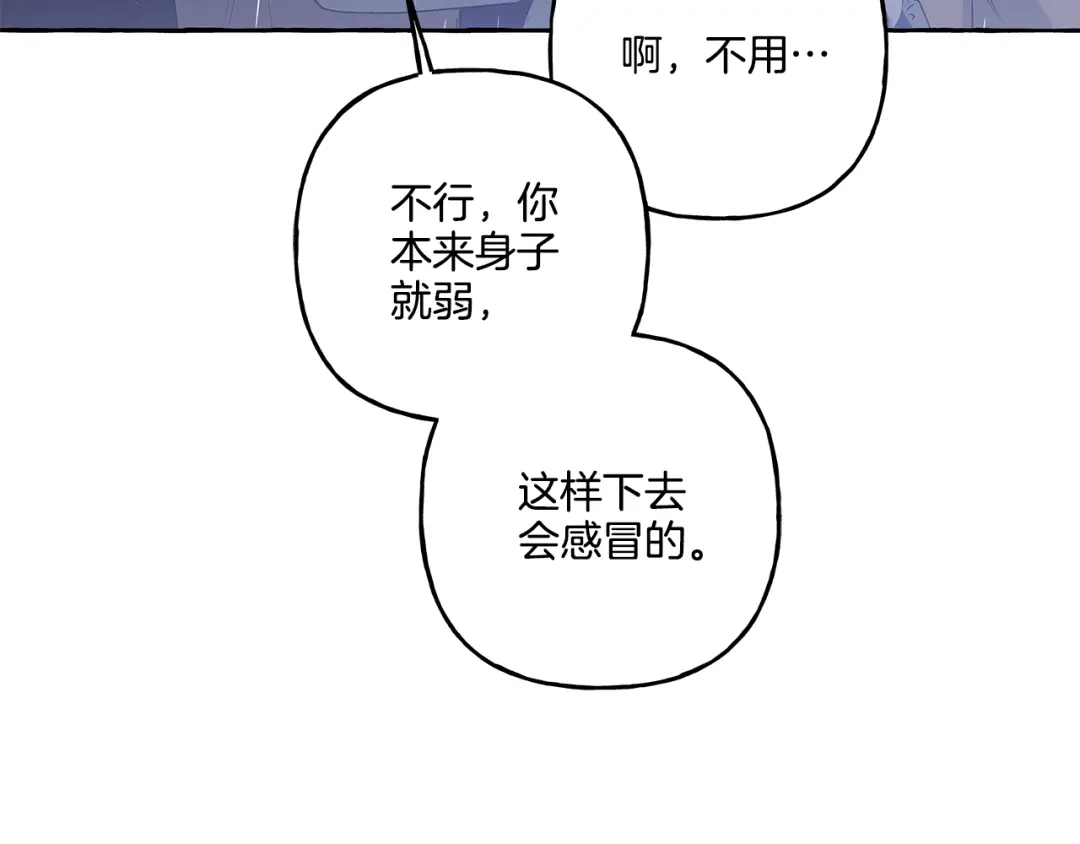 偏执公爵不让我带崽逃 第40话 回我们的家 第141页