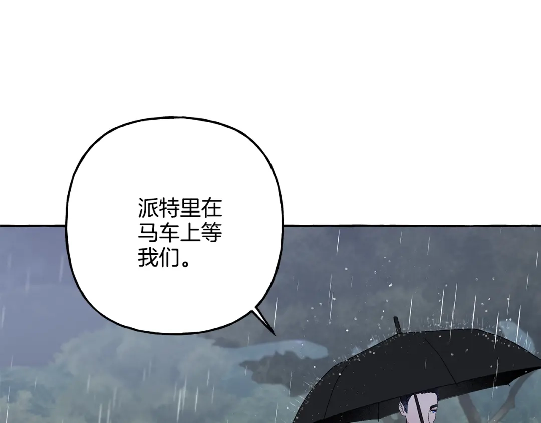偏执公爵不让我带崽逃 第40话 回我们的家 第142页