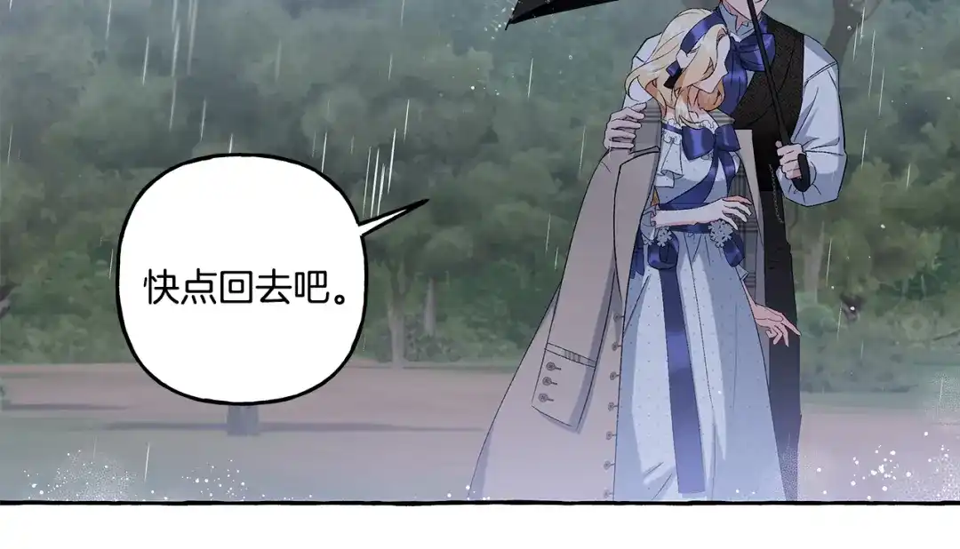 偏执公爵不让我带崽逃 第40话 回我们的家 第143页