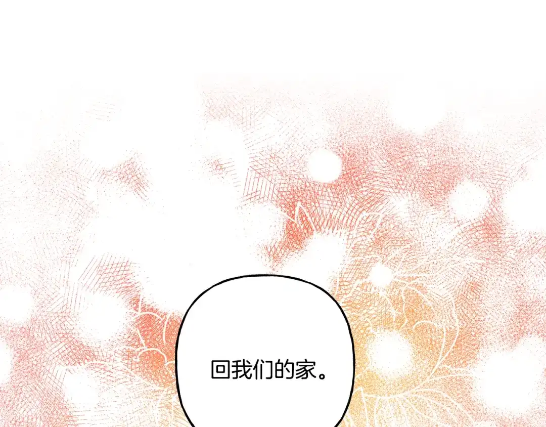 偏执公爵不让我带崽逃 第40话 回我们的家 第144页