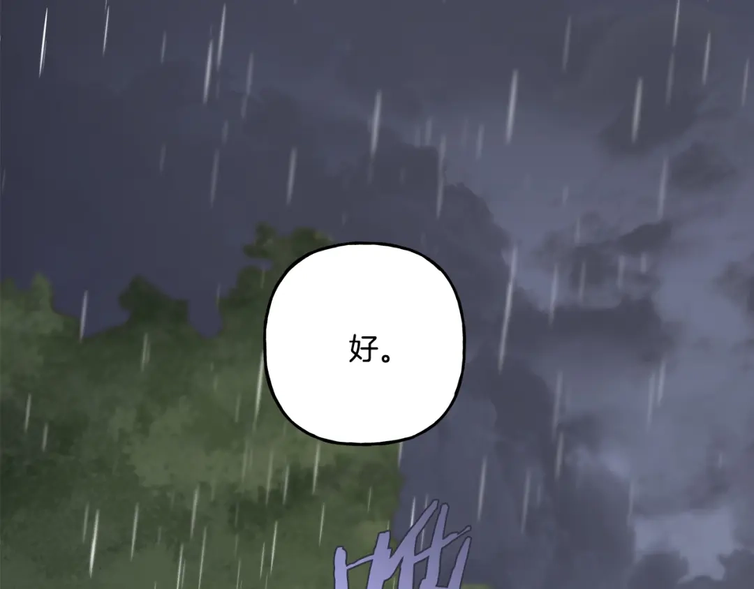 偏执公爵不让我带崽逃 第40话 回我们的家 第147页