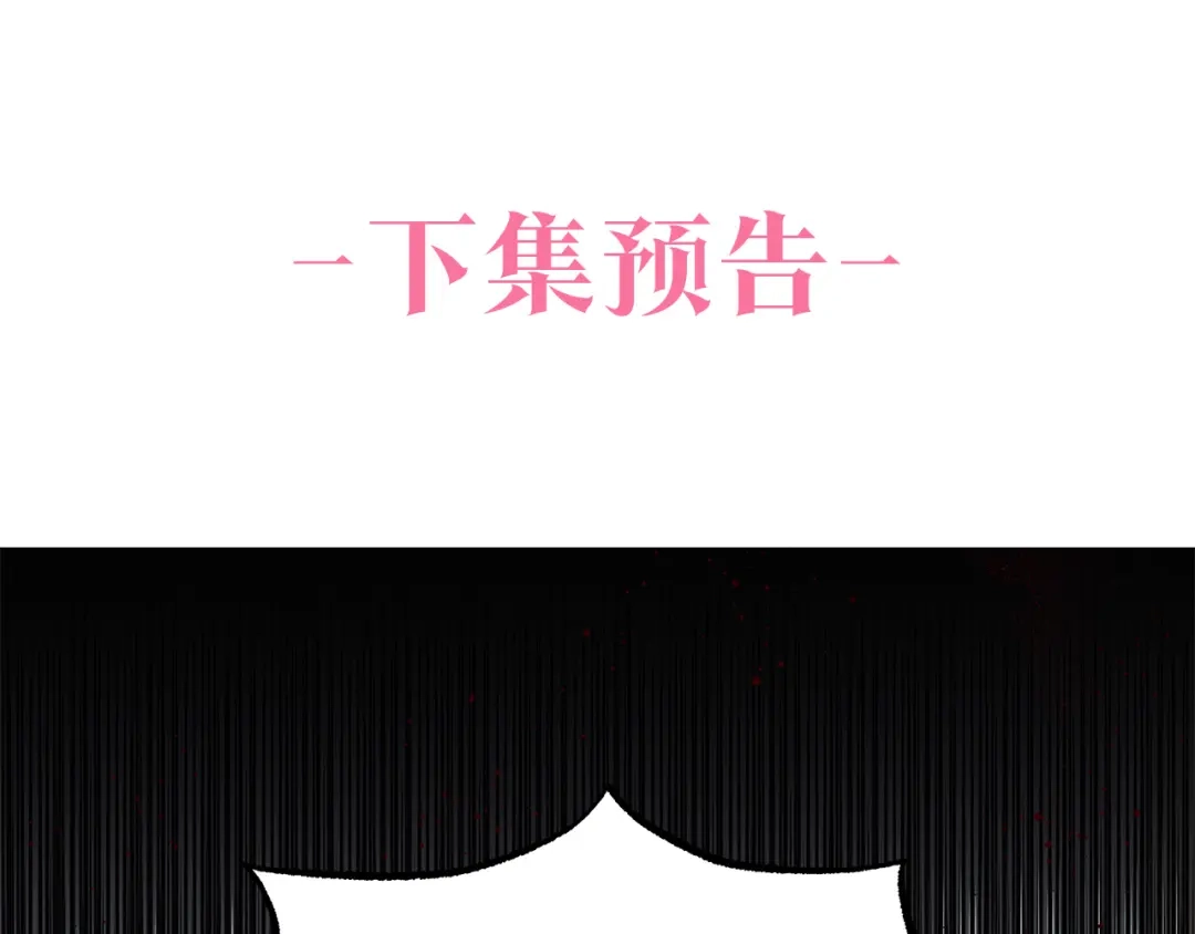 偏执公爵不让我带崽逃 第40话 回我们的家 第152页
