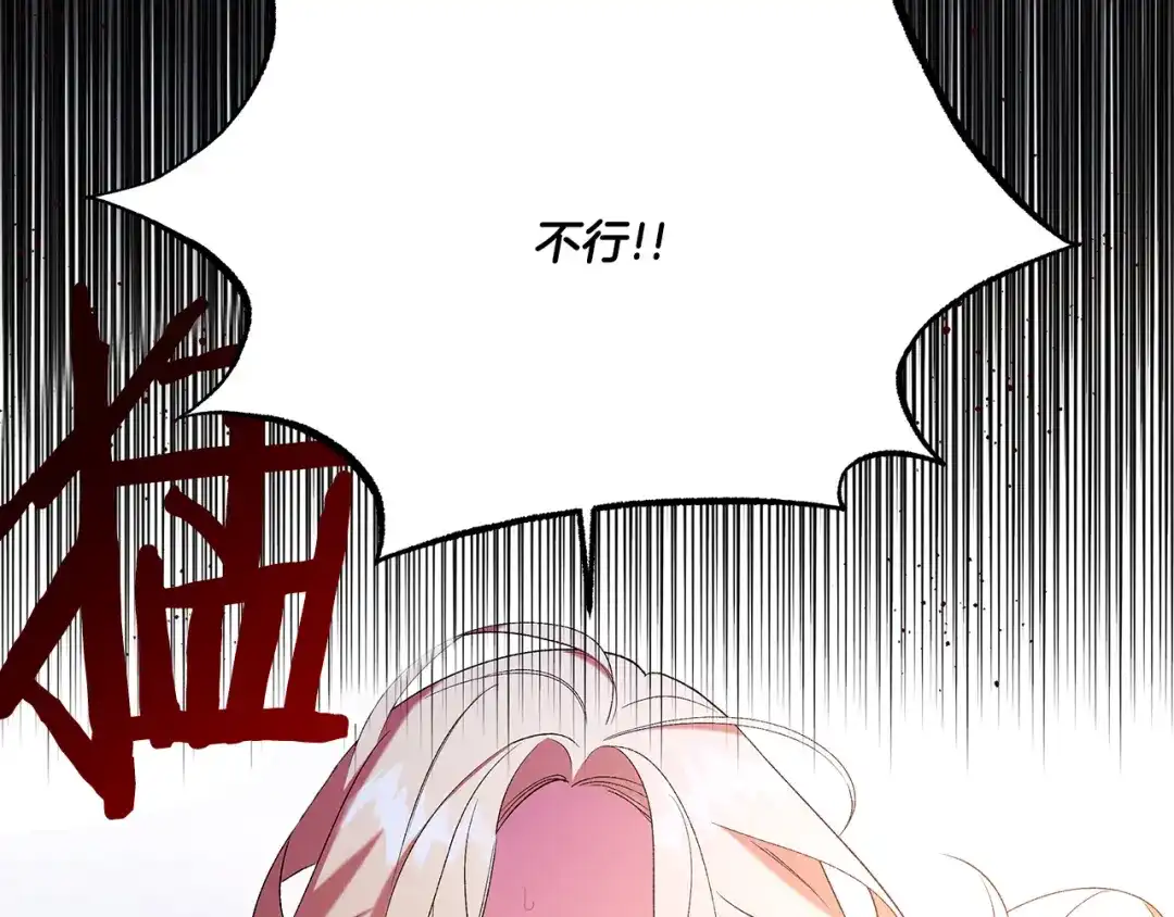 偏执公爵不让我带崽逃 第40话 回我们的家 第153页