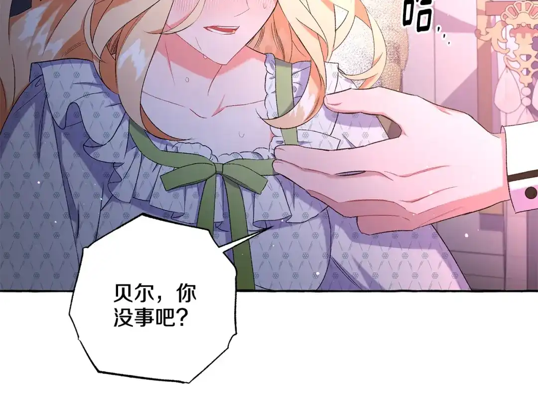 偏执公爵不让我带崽逃 第40话 回我们的家 第157页