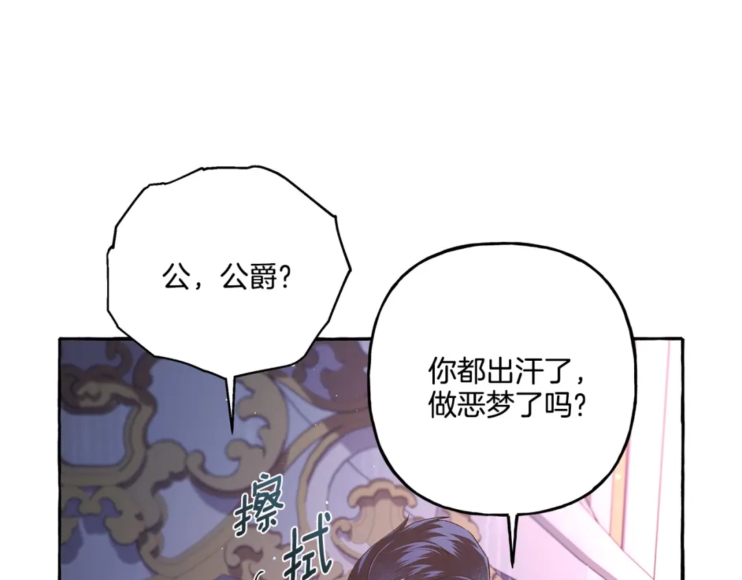 偏执公爵不让我带崽逃 第40话 回我们的家 第158页