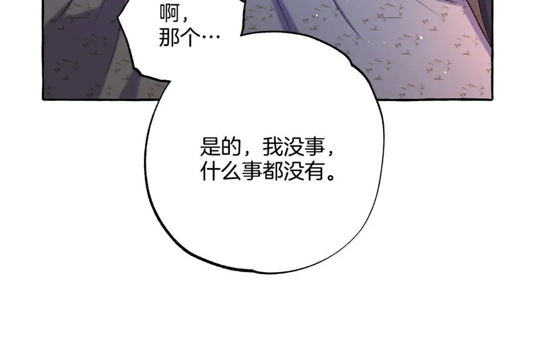 偏执公爵不让我带崽逃 第40话 回我们的家 第160页