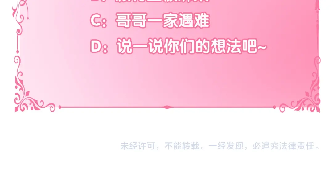 偏执公爵不让我带崽逃 第40话 回我们的家 第162页