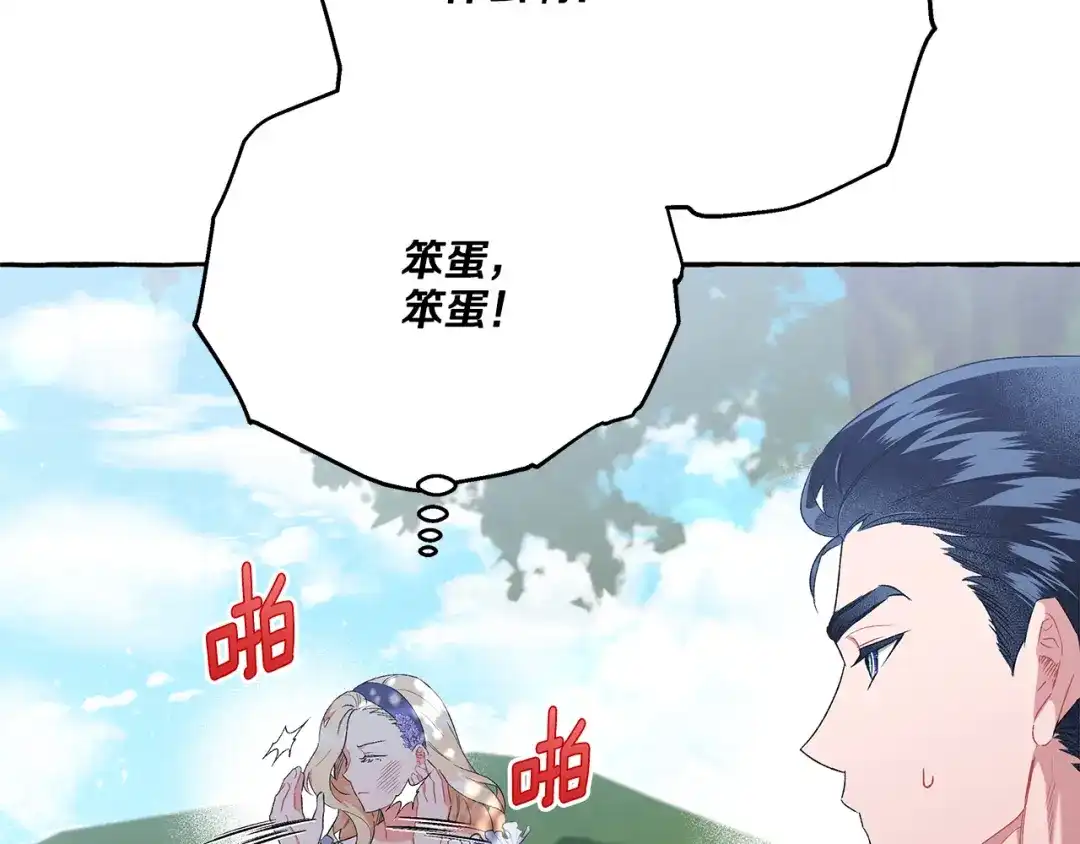 偏执公爵不让我带崽逃 第40话 回我们的家 第18页