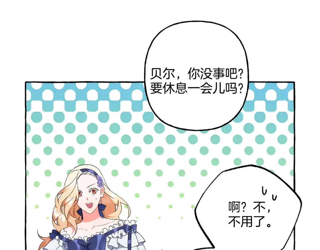 偏执公爵不让我带崽逃 第40话 回我们的家 第20页