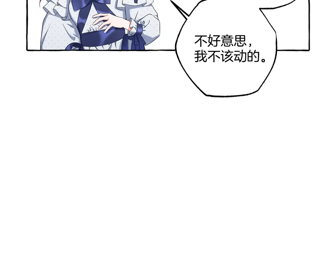 偏执公爵不让我带崽逃 第40话 回我们的家 第21页