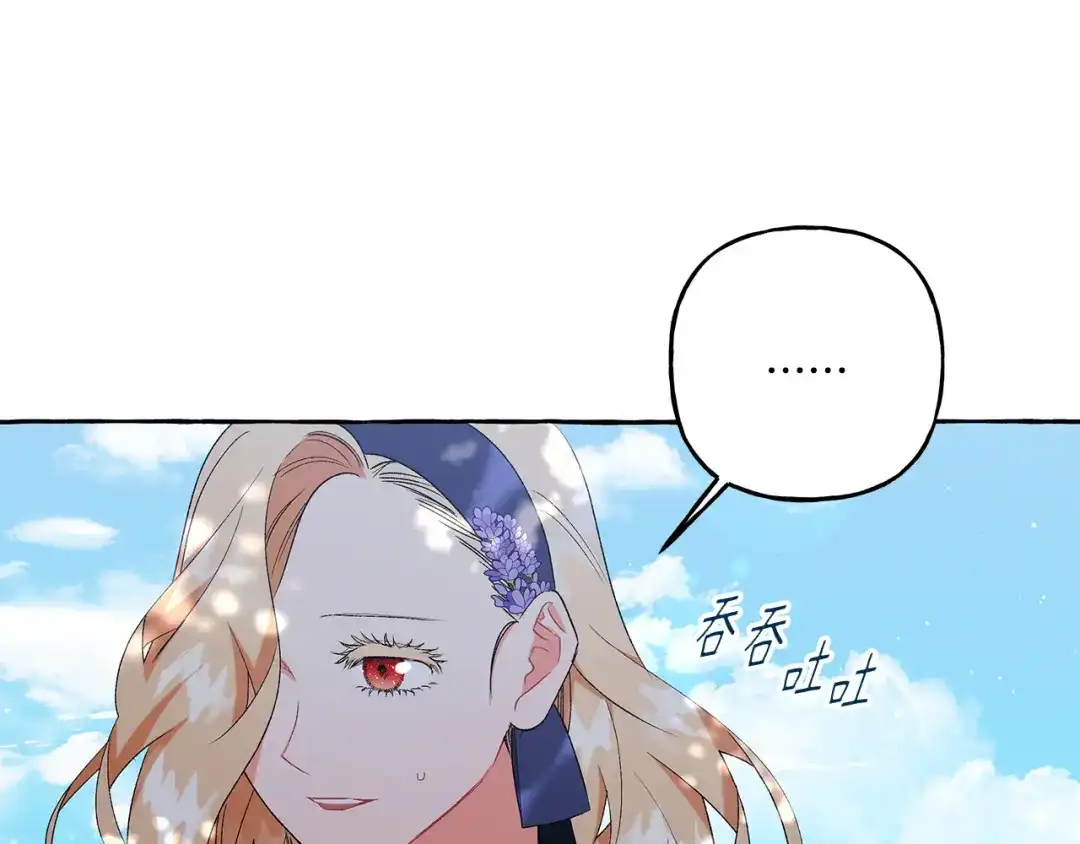 偏执公爵不让我带崽逃 第40话 回我们的家 第22页