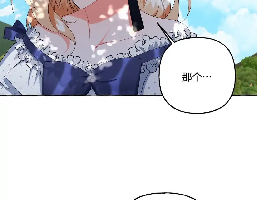 偏执公爵不让我带崽逃 第40话 回我们的家 第23页