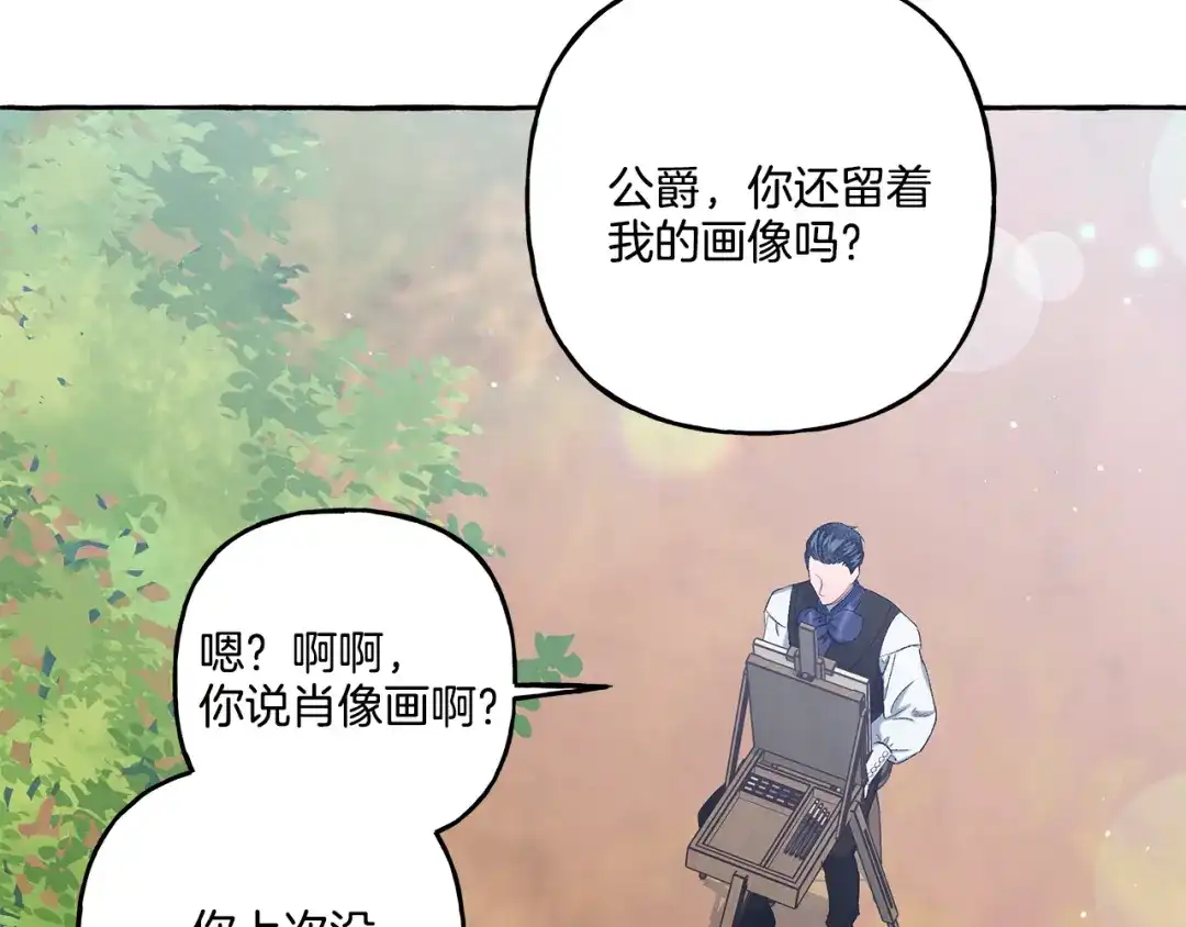 偏执公爵不让我带崽逃 第40话 回我们的家 第24页