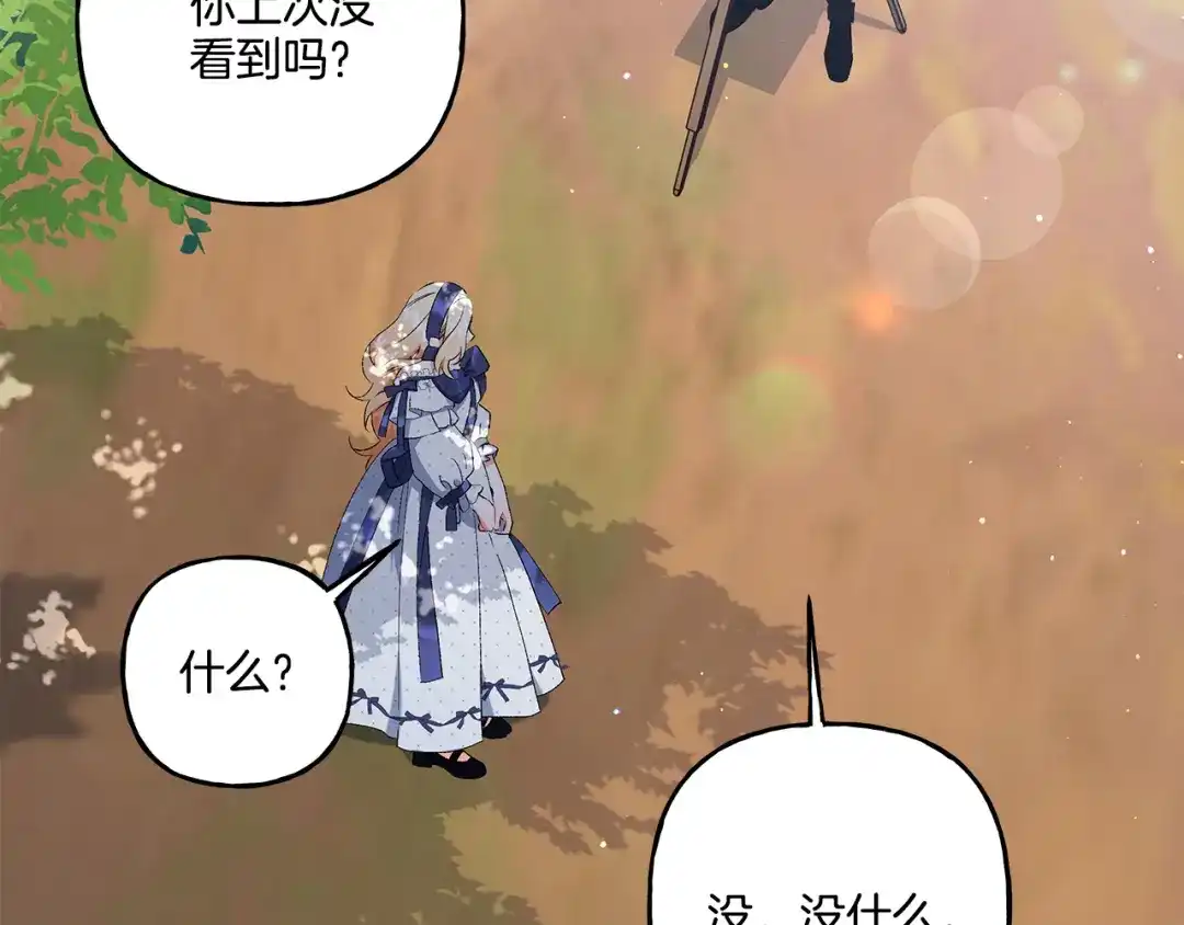 偏执公爵不让我带崽逃 第40话 回我们的家 第25页