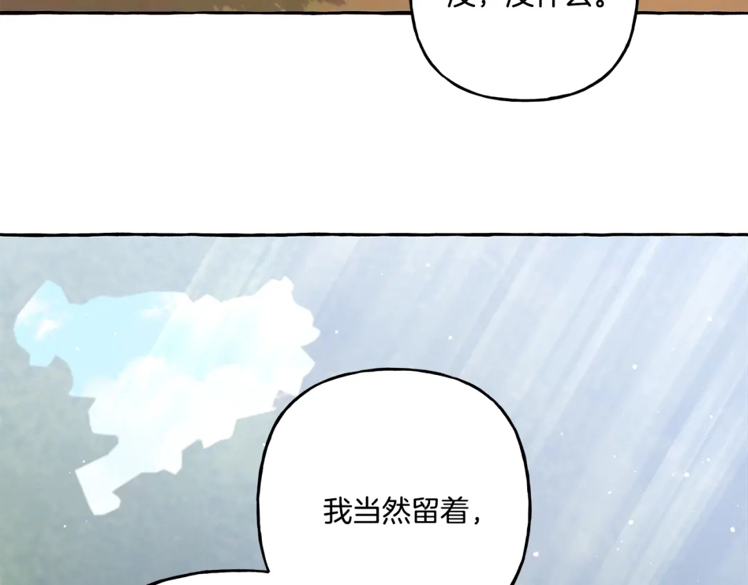 偏执公爵不让我带崽逃 第40话 回我们的家 第26页